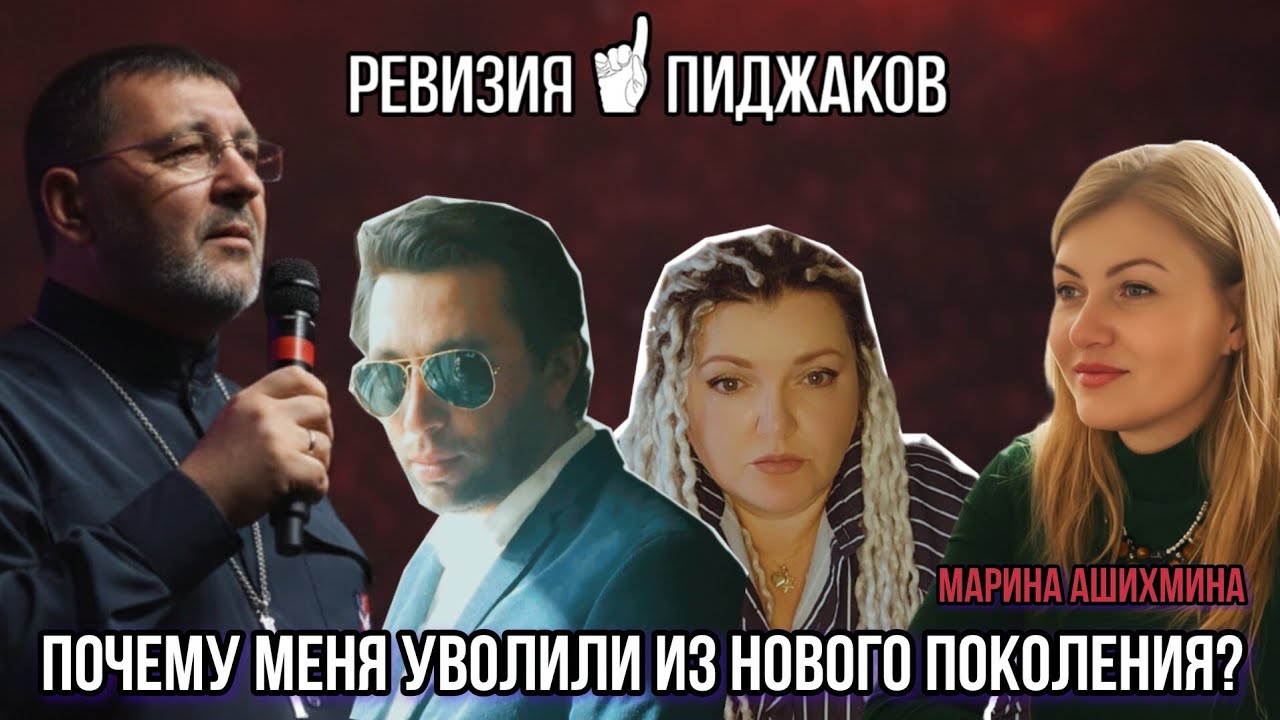 МАРИНА АШИХМИНА 