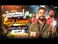 مراجعة الوحدة الثانية جبر بالكامل رياضيات تالتة اعدادي الترم التاني 2026 البقري