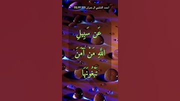 سورة ال عمران 98-99-100