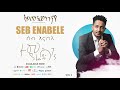 Temsghen yared  seb enabele    official audio  eritrean music