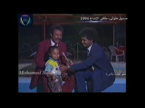 صديق متولى غزال الروض 1994
