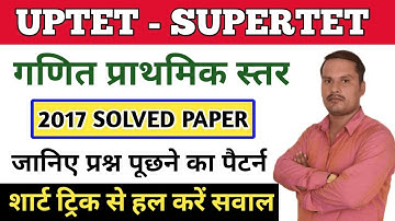 UPTET 2021 | Maths | UPTET Previous Year Maths QuestionsUptet 2017 maths solved paper 1 || 1dayexam