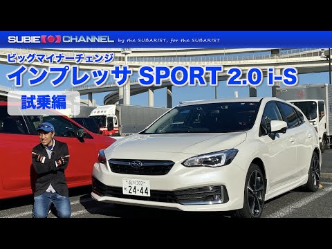 Impreza インプレッサ Sport 2 0 I S D型 試乗インプレッション Youtube