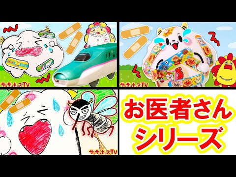 お医者さんごっこシリーズ 絆創膏で怪我の手当てをおぼえよう お絵かき寸劇 よい生活習慣 子供向け知育教養アニメ 工作 サンサンキッズtv Youtube