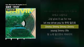 김승민 - Drivin' (Feat. 래원 (Layone), BIG Naughty) [Drivin']ㅣLyrics/가사
