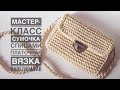 Самая трогательная сумка из трикотажной пряжи! Вязание спицами | Nadezhda Lab