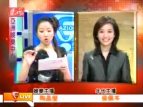 20030227 東風衛視 亞洲娛樂中心 主持人陶晶瑩與年代新聞台主播侯佩岑播報片段
