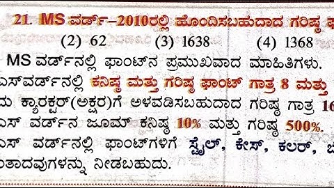 Computer questionpaper #pdo #va #kpsc