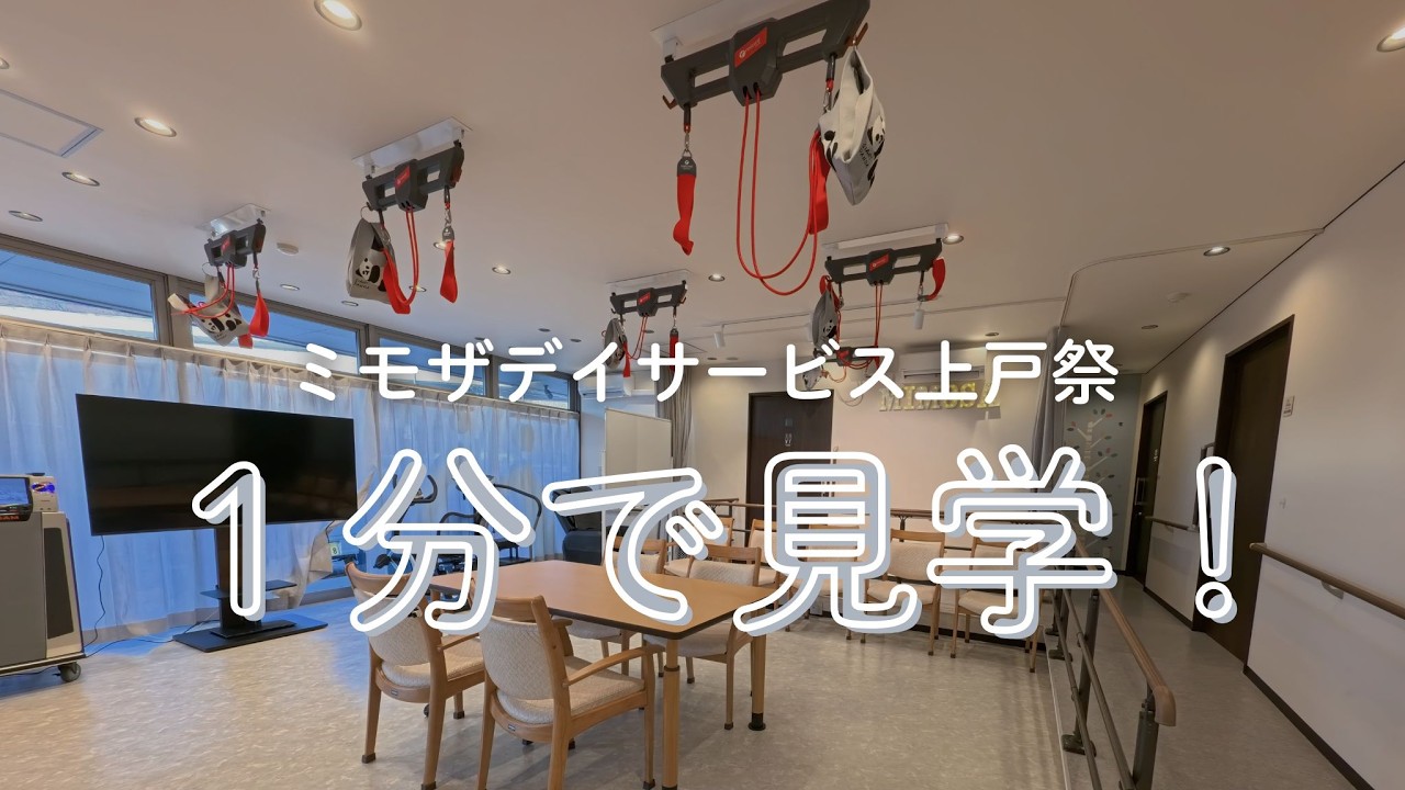 公式】ミモザの介護施設サービス・老人ホーム