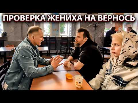 Первое свидание отец Жанны проверяет жениха на вменяемость и состоятельность