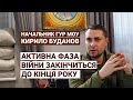 Начальник ГУР Буданов - замах на Путіна, скільки триватиме війна, роль Медведчука