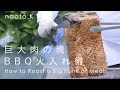 【バーベキュー火入れ術】巨大肉を炭火で4時間焼いていきます