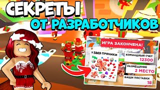 РАЗРАБОТЧИК Адопт Ми ПОКАЗАЛ Как Получать МНОГО ПРЯНИКОВ в Мастерской Санты! Обнова Adopt Me Roblox