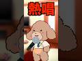 【やばすぎる】この動画をスルーした人のカラオケ#アニメコント #shorts