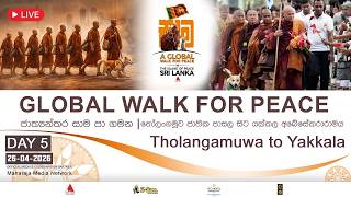 🔴 LIVE ජාත්‍යන්තර සාම පාගමන්තෝලංගමුව ජාතික පාසලේ සිට යක්කල අබේසේකරාරාමය දක්වා. | 26.04.2026