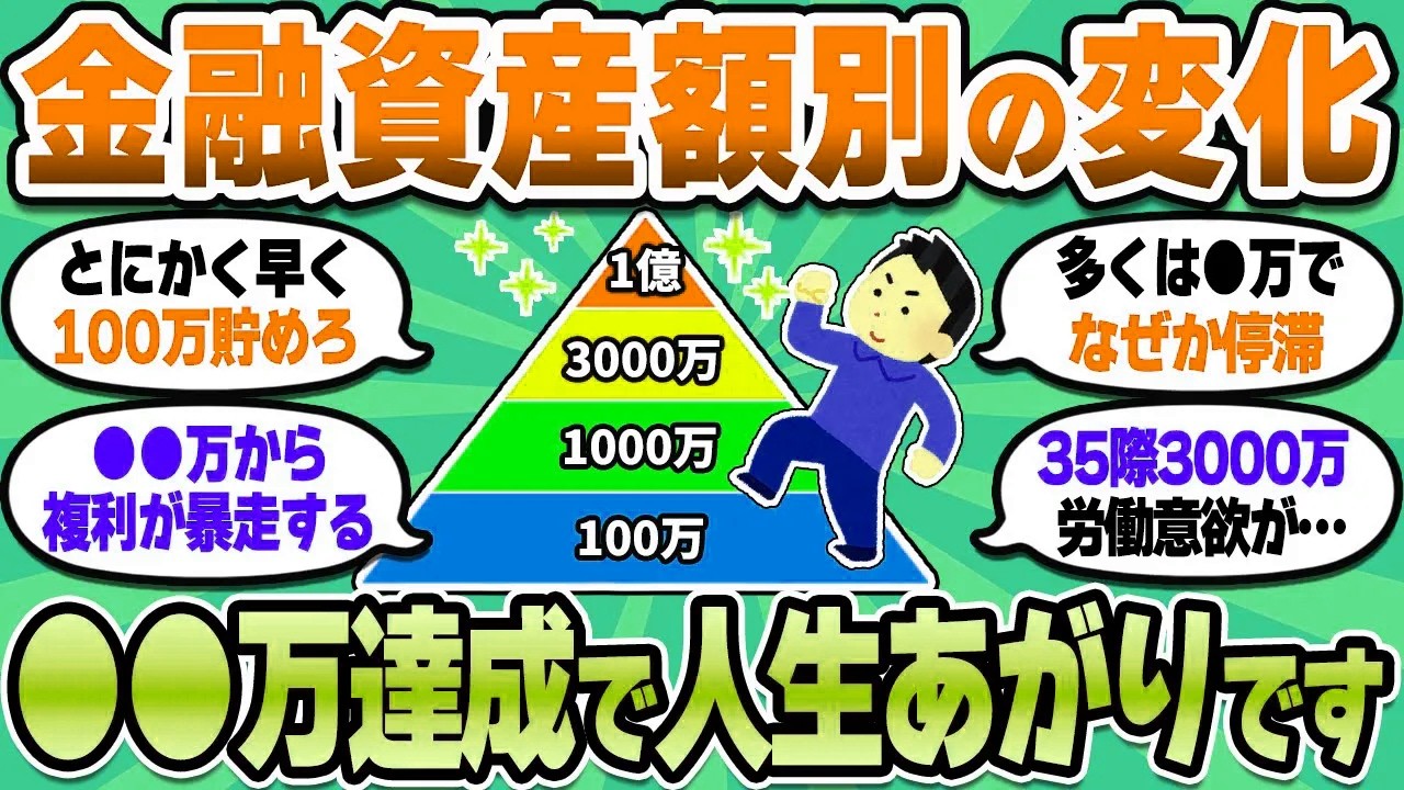 【2chお金スレ】お金が増える人と減る人の行動パターンの違いが衝撃…金融資産額別の変化を実体験ベースで挙げてけ！【2ch有益スレ】