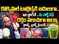 Heart Attack | ఇది తాగితే..మీ హార్ట్ సేఫ్ రక్తం పలుచగా అయ్యి.. | iD Health Podcast
