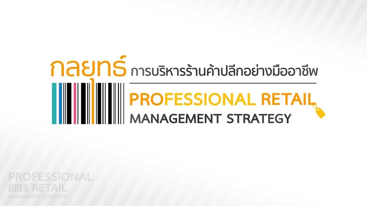 ประเภทของร้านค้าปลีก  Update 2022  PIM005 ชม.2 1 ความแตกต่างของธุรกิจค้าปลีกประเภทต่างๆ