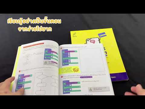 แนะนำหนังสือ micro:bit in Action + คู่มือครู