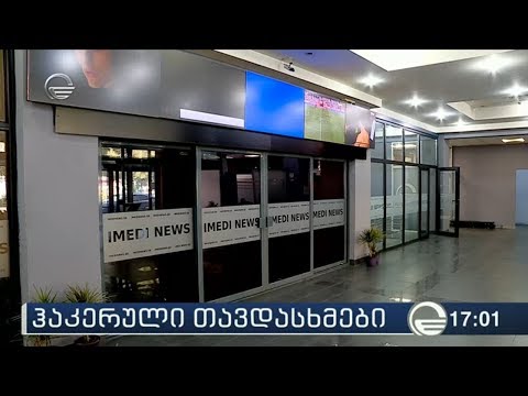 ქრონიკა 17:00 საათზე - 28 ოქტომბერი, 2019 წელი