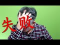 【教训】老胡总结做自媒体/YouTube 失败的3大主要原因，希望大家引以为戒。