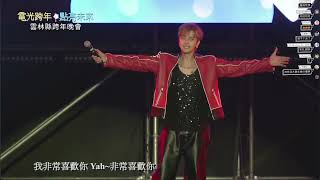 羅志祥｜演唱歌曲：ALL EYES ON ME、戀愛達人、有點愛｜2025雲林跨年晚會《電光跨年✧點亮未來》