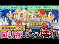 ６歳少女が無双するぶっ壊れロリ神レクイエム ソニックアドバンス２ 解説レビュー