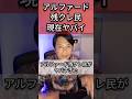 アルファード残クレ民が現在ヤバイ