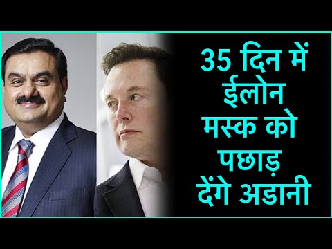 Adani will beat Elon Musk in 35 days