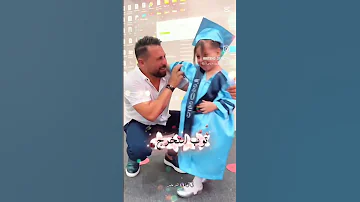 مبروك التخرج من الروضه يا ميرو 