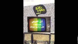 7Kayat Do2Do2 S01 Ep02 - حكايات دقدق
