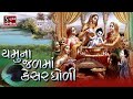 Yamuna jal ma kesar gholi  beautiful krishna bhajan 