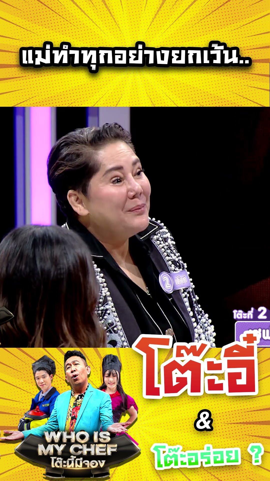 แม่ทำทุกอย่างยกเว้น.. #workpoint23 #โต๊ะนี้มีจอง