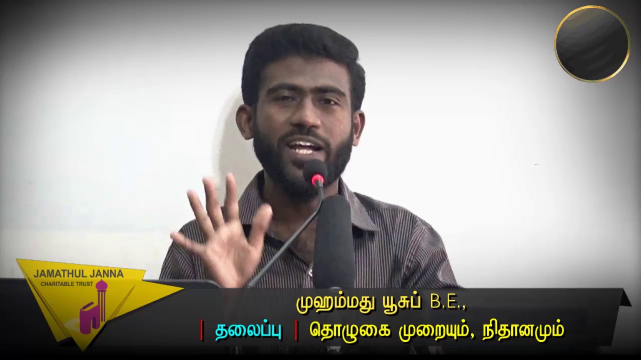 தொழுகை முறையும், நிதானமும்ᴴᴰ┇Mohammed Yusuf┇Way to Paradise Class