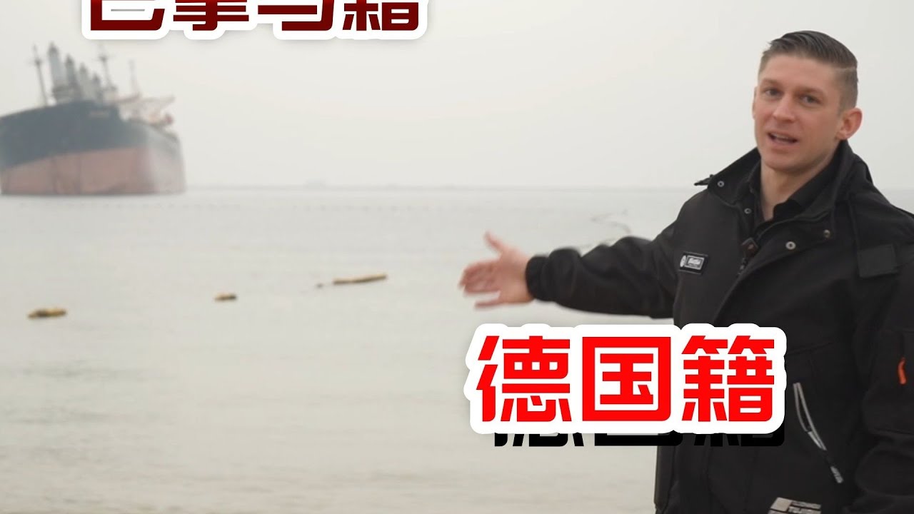 开了1800公里，你们就带我来看这艘