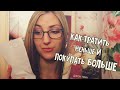 Как покупать больше и тратить меньше? | BOOK HAUL #3