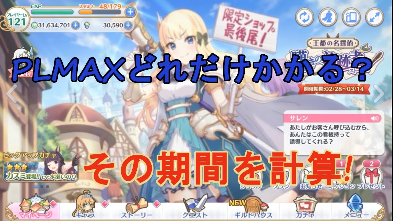 プリコネr プレイヤーレベルmaxまでどれだけ掛る 実体験を交えて期間を紹介 プリンセスコネクト Re Dive Princess Connect Re Dive Youtube