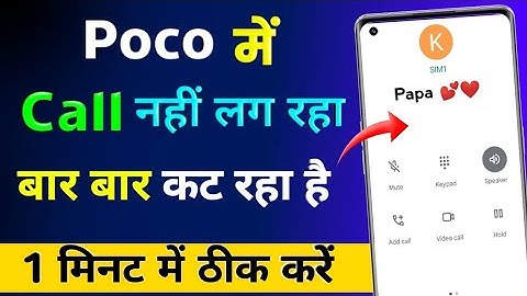 Poco Mobile Se Call Nahi Lag Raha Hai |  Poco Mobile Me Call Nahi Ho Raha Hai |Poco Call Ended Prblm