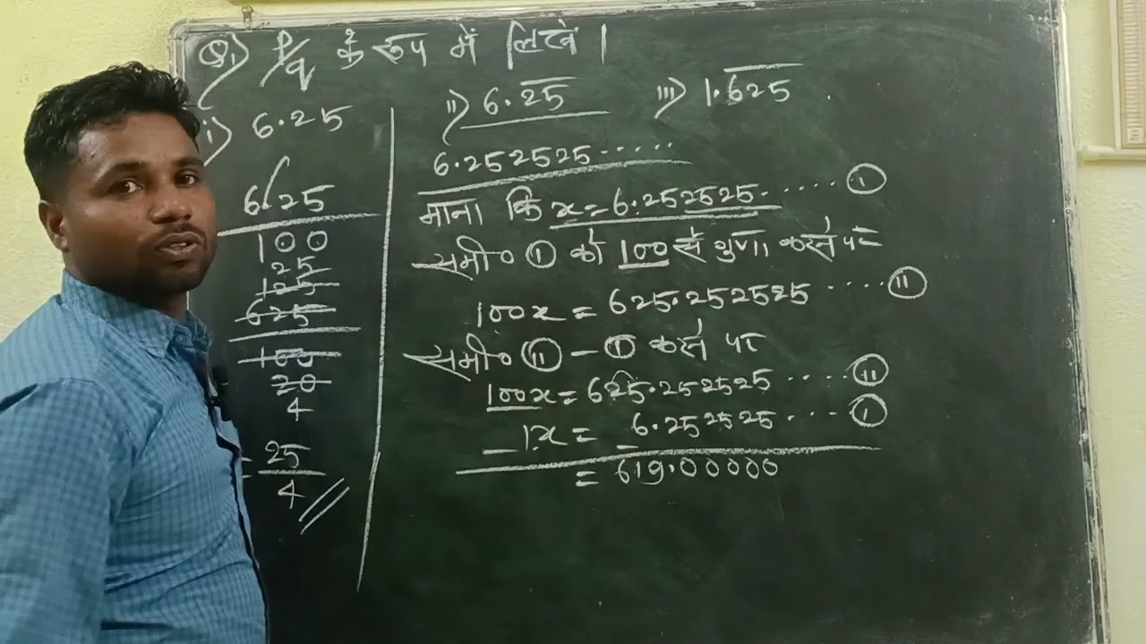 Maths for class ix, how to write p/q form. P/q के रूप में कैसे लिखें ?