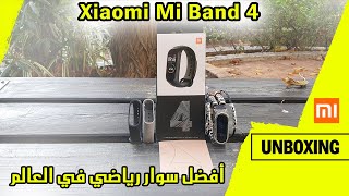 Xiaomi Mi Band 4 - أفضل سوار رياضي في العالم