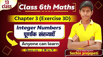 Class 6 maths chapter 3 exercise 3d || Integer numbers - पूर्णांक संख्याएँ || up board class 6
