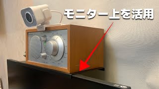 PC買ったらモニターの上に棚を取り付けて活用！サンワサプライのディスプレイボードレビュー！