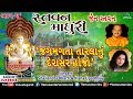 Jagmagta Tarla Nu Derasar Hojo |Stavan Madhuri Vol- 5|Shailendra Bharti & Nisha Upadhyay|Jain Songs