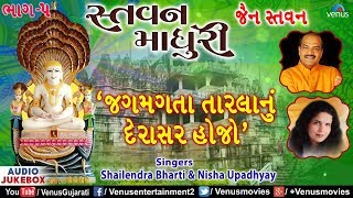 Jagmagta Tarla Nu Derasar Hojo |Stavan Madhuri Vol- 5|Shailendra Bharti & Nisha Upadhyay|Jain Songs