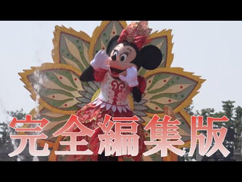 ºoº 完全編集版 バ ナ バナナ ディズニー サマーフェスティバル ミニーのトロピカルスプラッシュ 15 Minnie S Tropical Splash At Tds Youtube