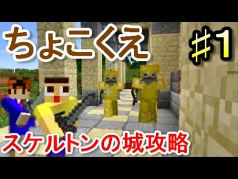 〔マインクラフトマルチ〕ちょこくえ♯１〔Chocolate quest MOD〕