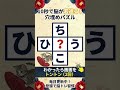 【難易度も甘め?🍫】2/14はバレンタイン！脳を鍛えるひらがな穴埋めクイズ・シニアのための脳トレ習慣 #31
