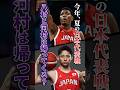 【河村はともかく…】2人とも来季契約が不明なんですよね… #bリーグ #Bジョ #クーズ男 #八村塁 #河村勇輝