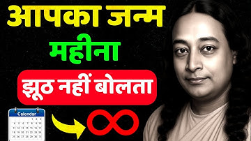 "जन्म महीना बताएगा आपकी किस्मत और आत्मा का रहस्य | Paramhansa Yogananda की अद्भुत भविष्यवाणी"