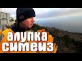 Алупка Симеиз дорога по верху - Крым